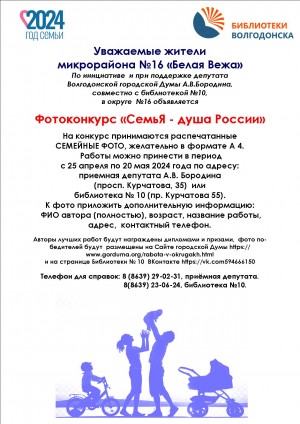 В округе 16 объявлен конкурс семейной фотографии 